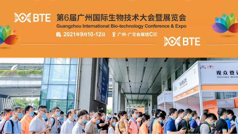 BTE2021-第6屆廣州國際生物技術大會暨展覽會-廣州廣交會展會搭建